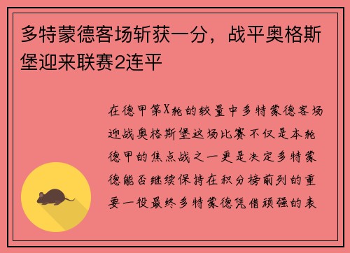 多特蒙德客场斩获一分，战平奥格斯堡迎来联赛2连平