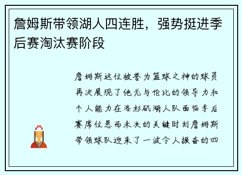 詹姆斯带领湖人四连胜，强势挺进季后赛淘汰赛阶段