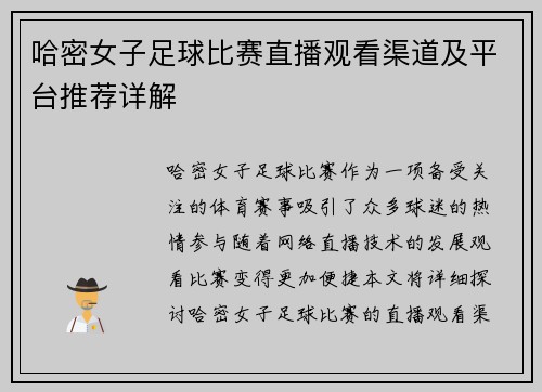 哈密女子足球比赛直播观看渠道及平台推荐详解